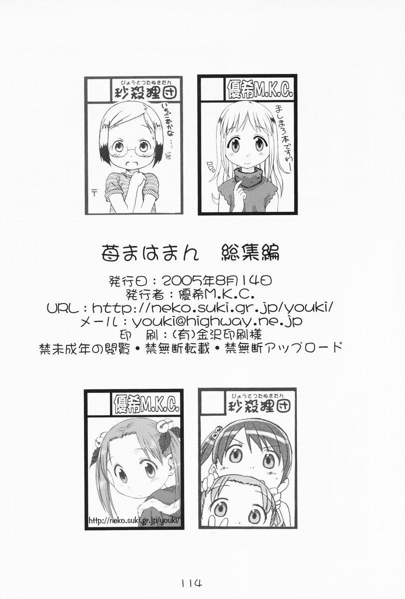 Cutie Ichigo Haman - Ichigo mashimaro Suck - Page 113
