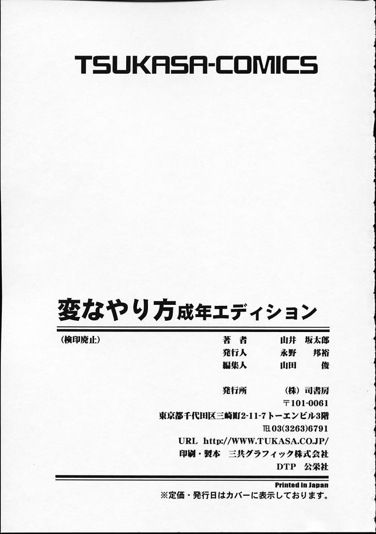 Hen na Yarikata - Seinen Edition 169
