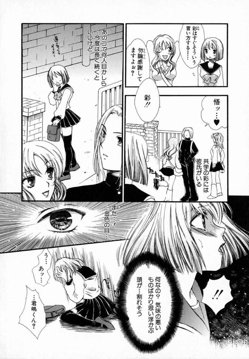 Gordita Majo no Ketsumyaku Anime - Page 11