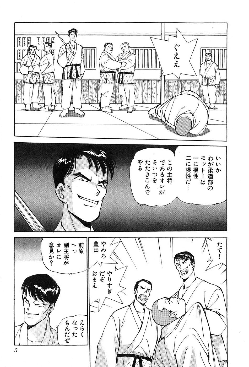 Oldman Rei Rei - vol. 1 Tanga - Page 8