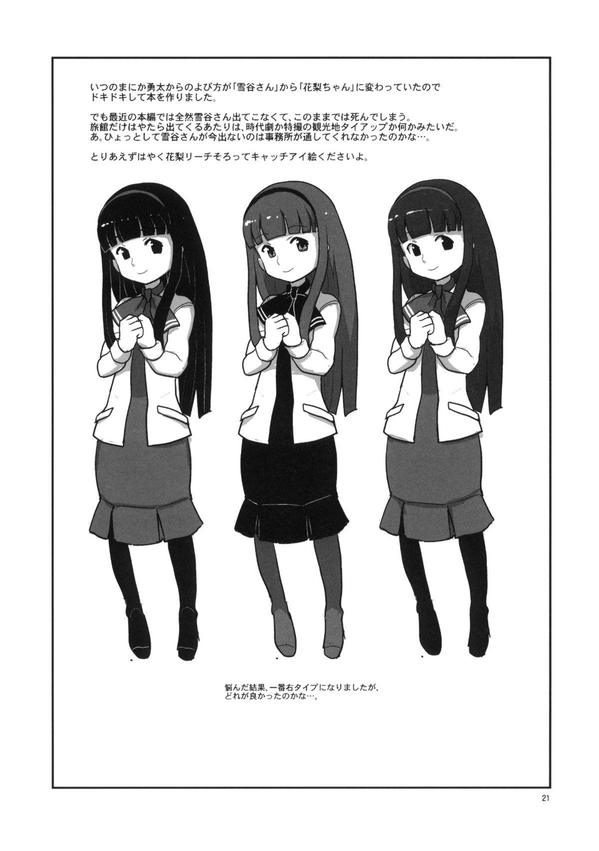 30pun de Yoku Wakaru Jissen Yukitani Karin-chan 18