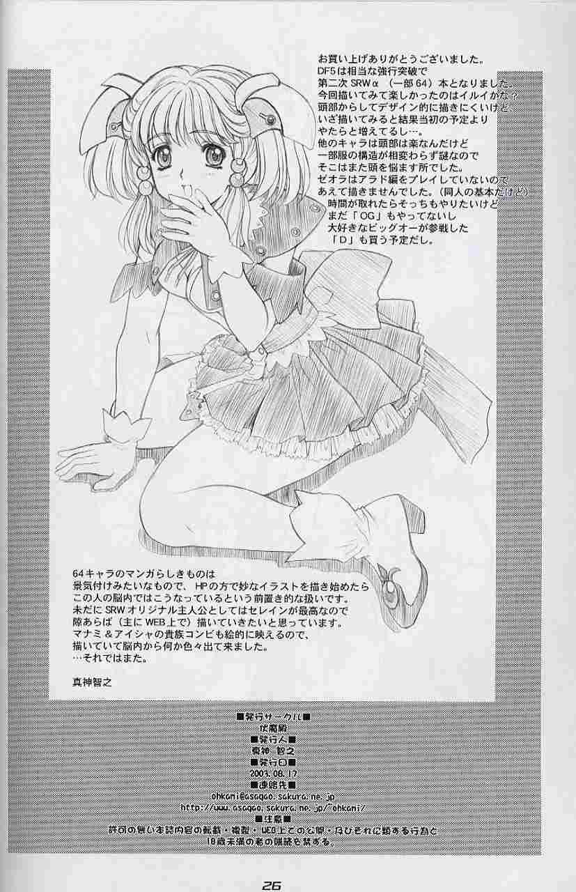 Sexy Girl DRUMFIRE 5 - Super robot wars Mouth - Page 25