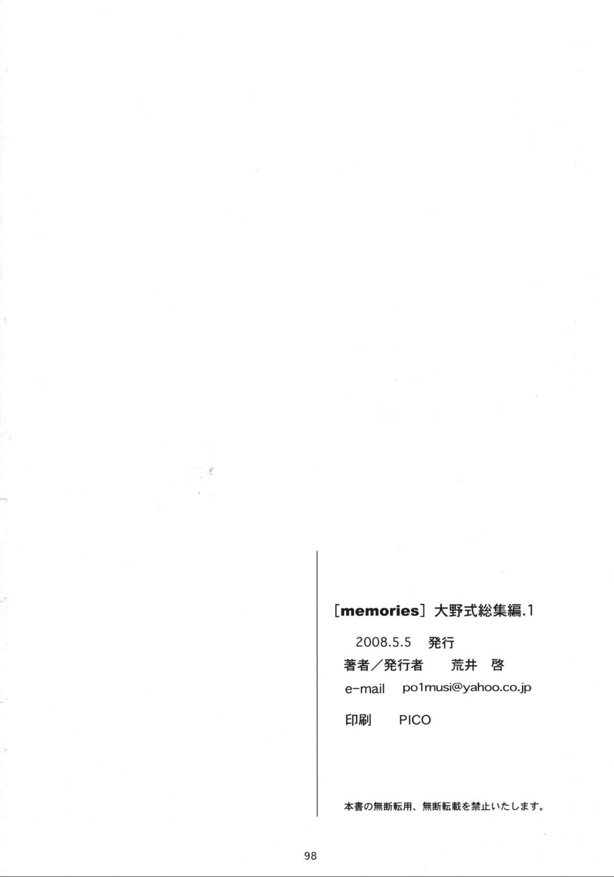 Oono Shiki Soushuuhen. 1 96