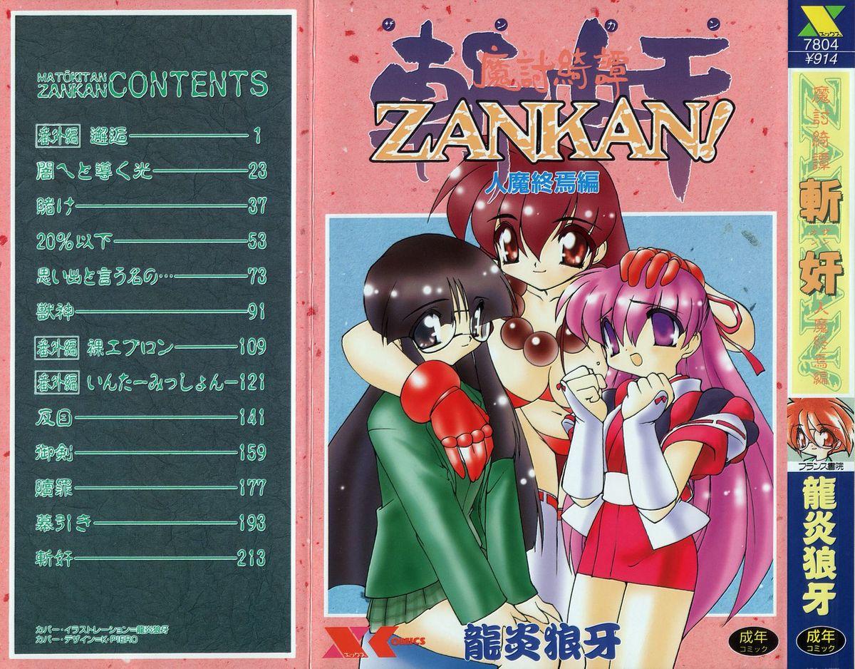 Yanks Featured Matou Kitan ZANKAN! 4 - Jinma Shuuen Hen Uncut - Picture 1