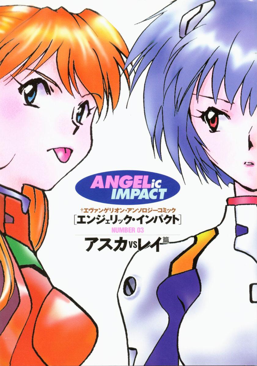 ANGELic IMPACT NUMBER 03 - Asuka VS Rei Hen 0