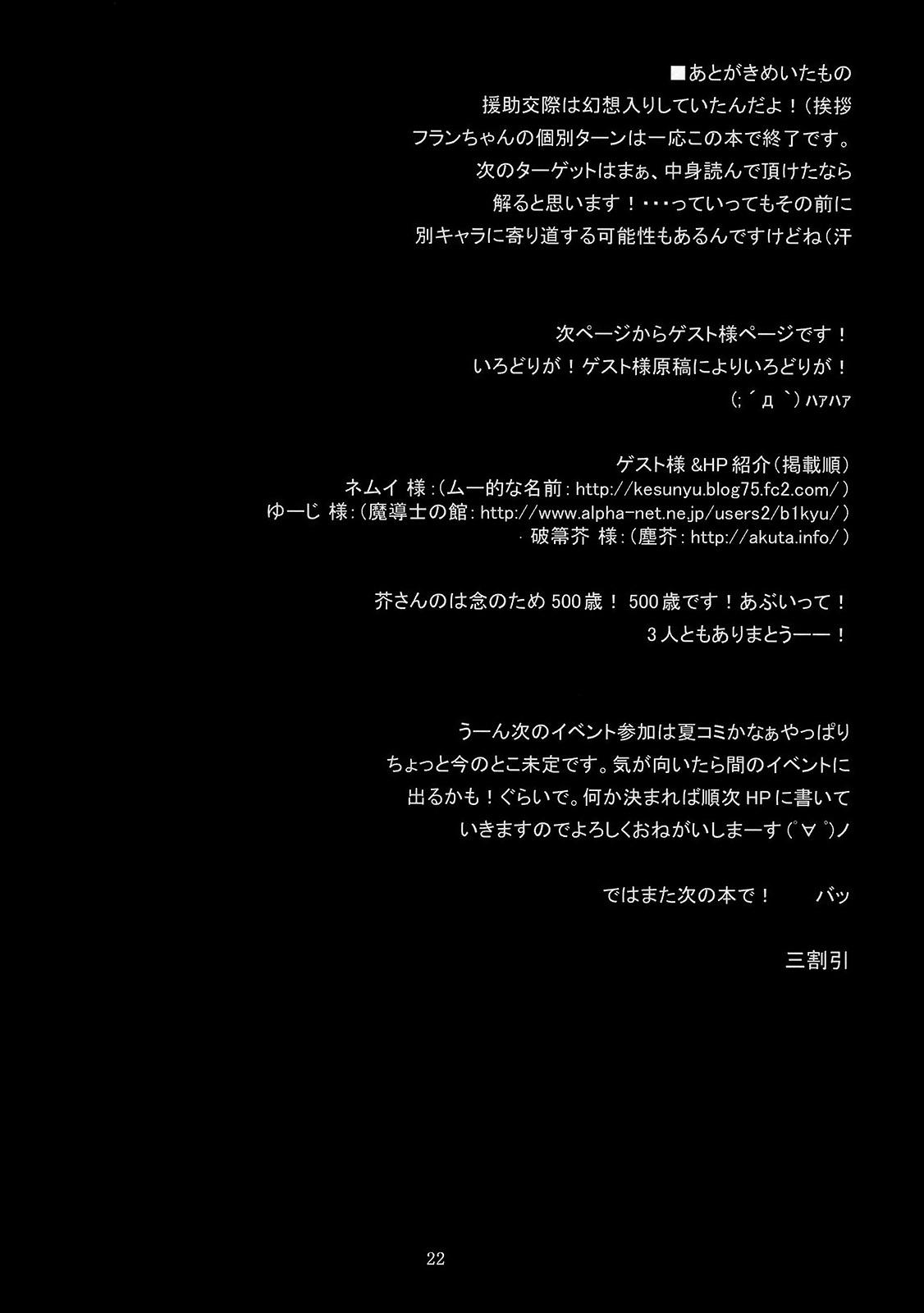 (Reitaisai 7) [MegaSoundOrchestra (Sanwaribiki)] Gensou Enkou -Flandre- EX Tsui wa (Touhou Project) 20