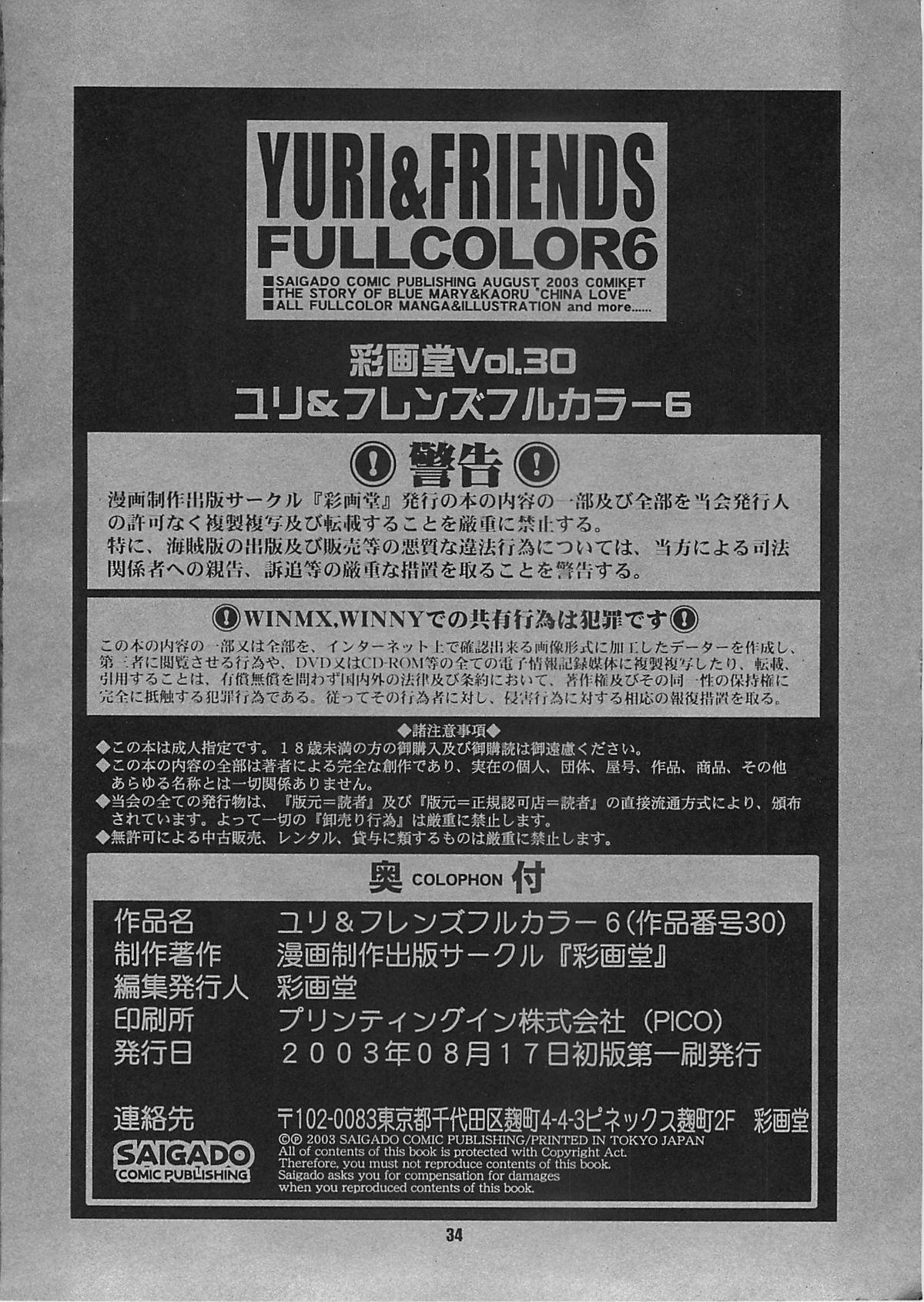 Yuri & Friends Fullcolor 6 33