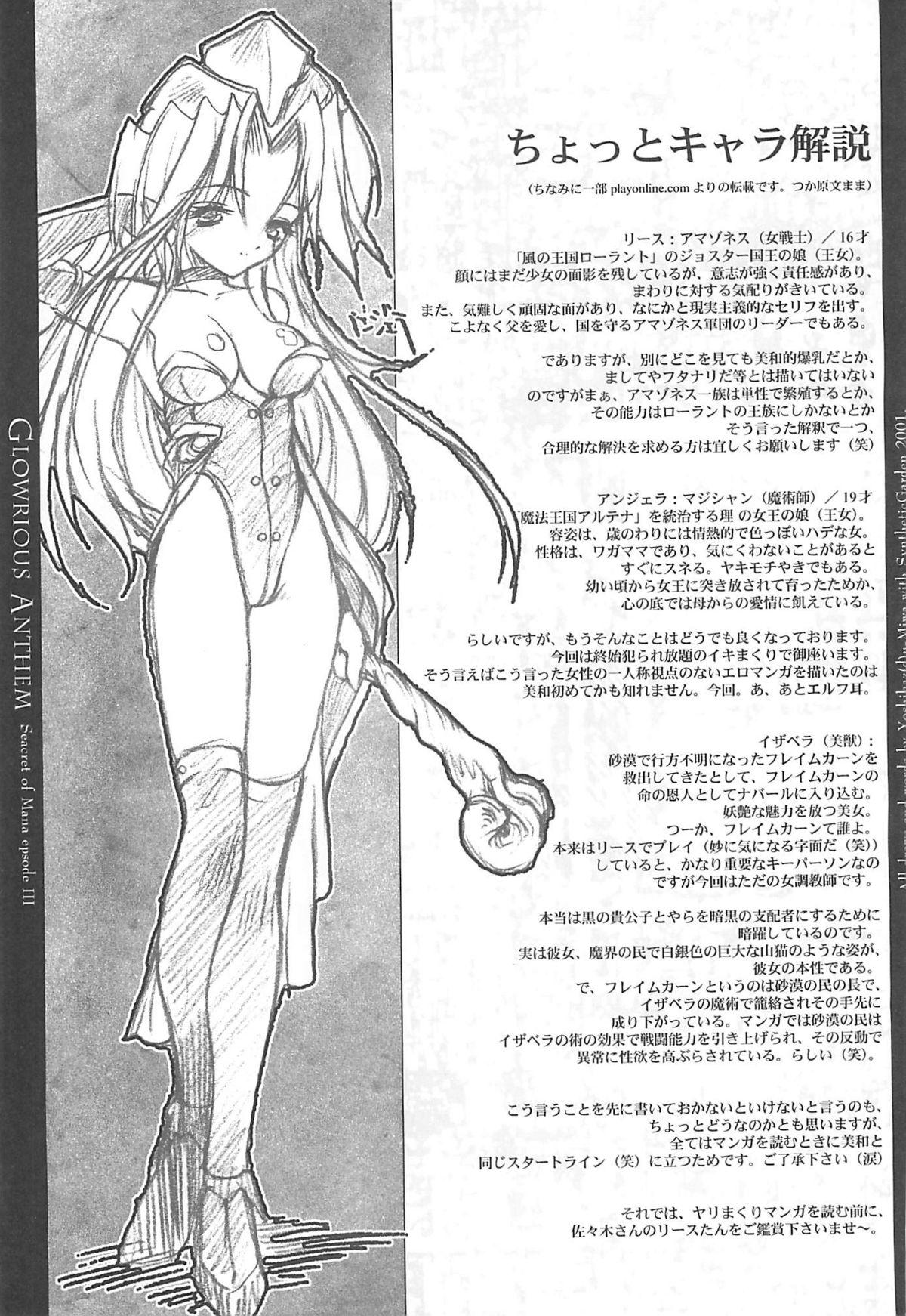 Virginity Glorious Anthem - Seiken densetsu 3 Doublepenetration - Page 5