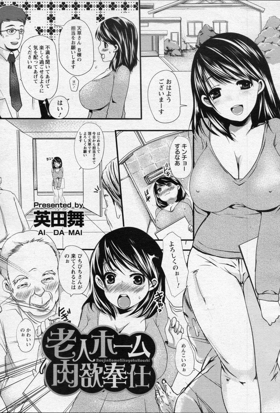 Huge Cock Roujin Home Nikuyoku Houshi Domination - Page 1