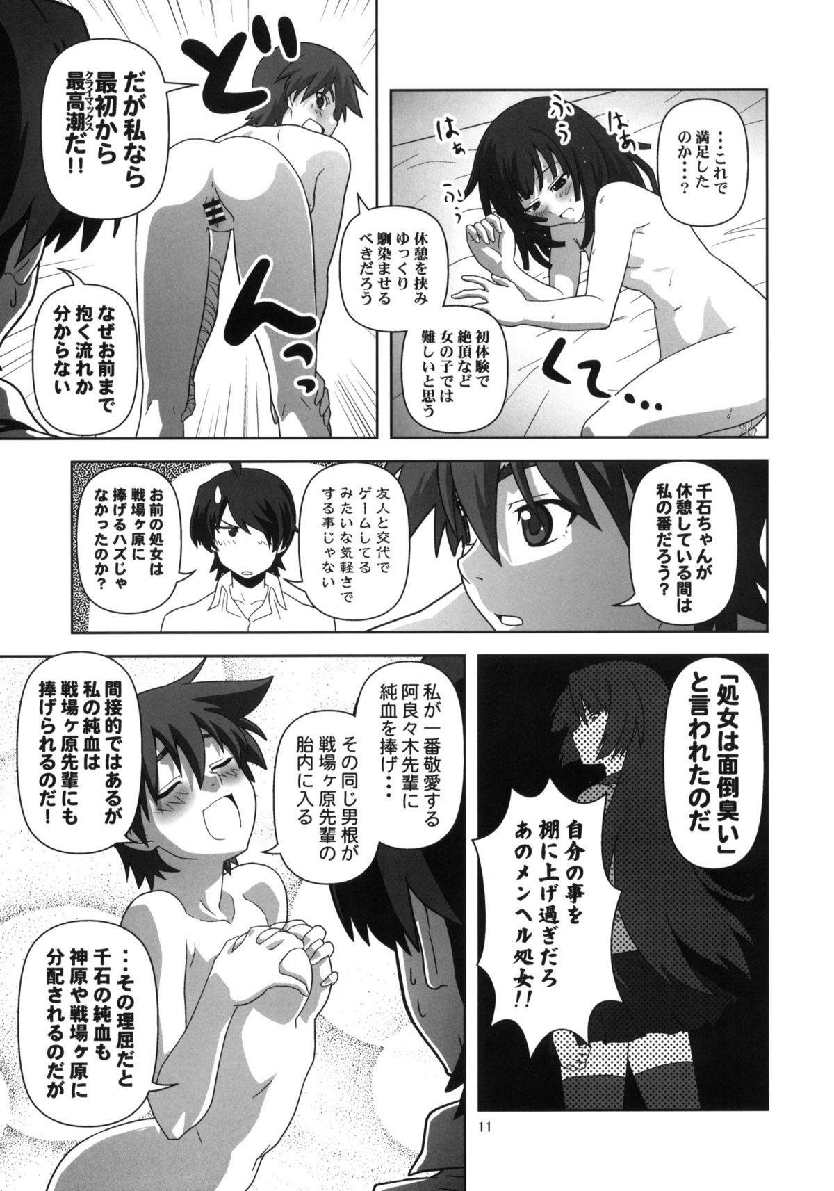 Spying Hatsumonogatari - Bakemonogatari Breasts - Page 10