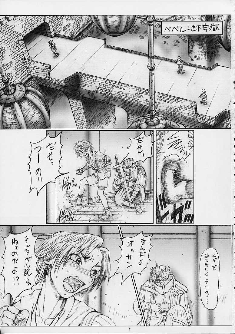 Beurette Rikku-san de Asobou!! - Final fantasy x Home - Page 2