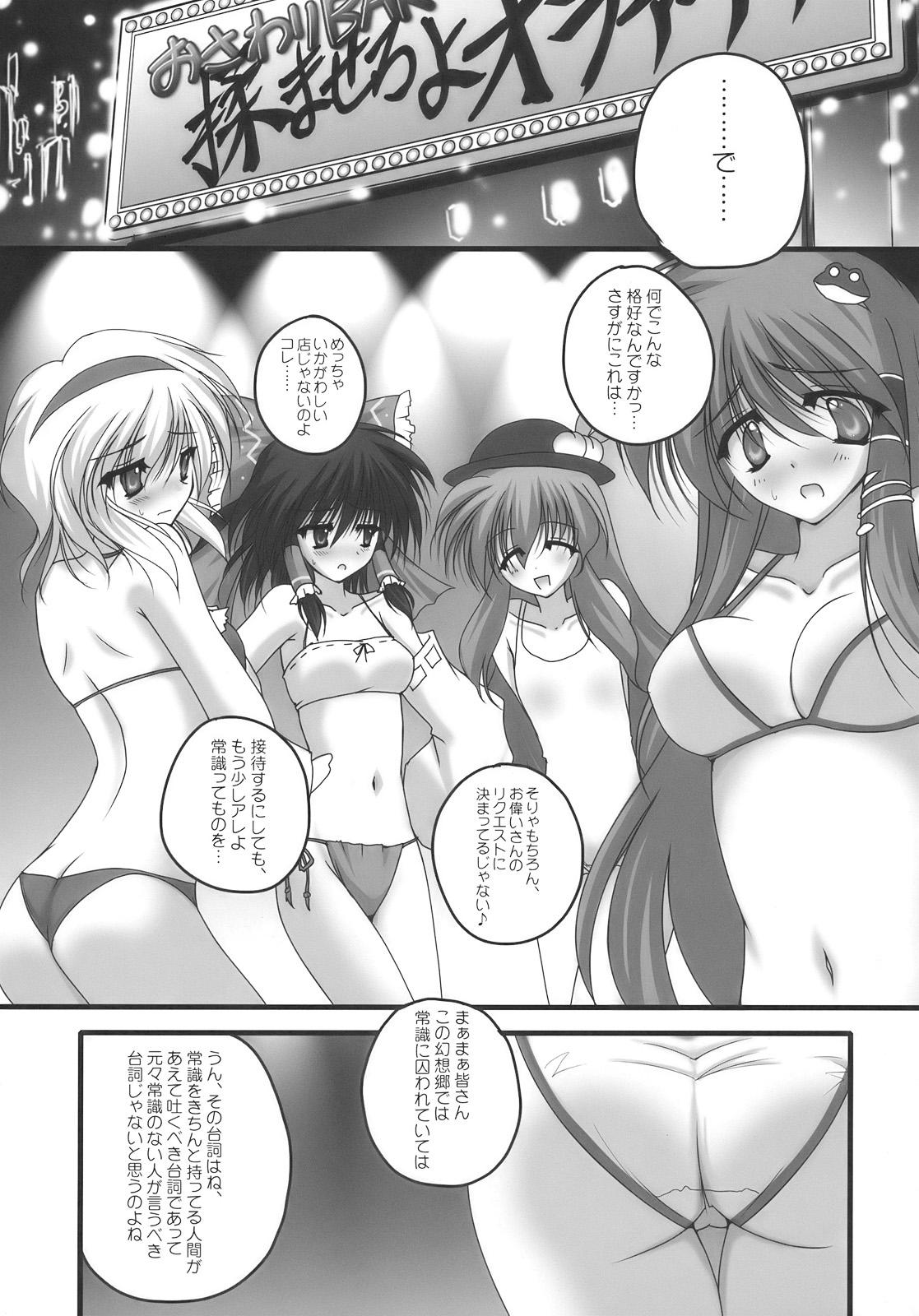 Lesbiansex Nagasarete NDK - Touhou project Menage - Page 8