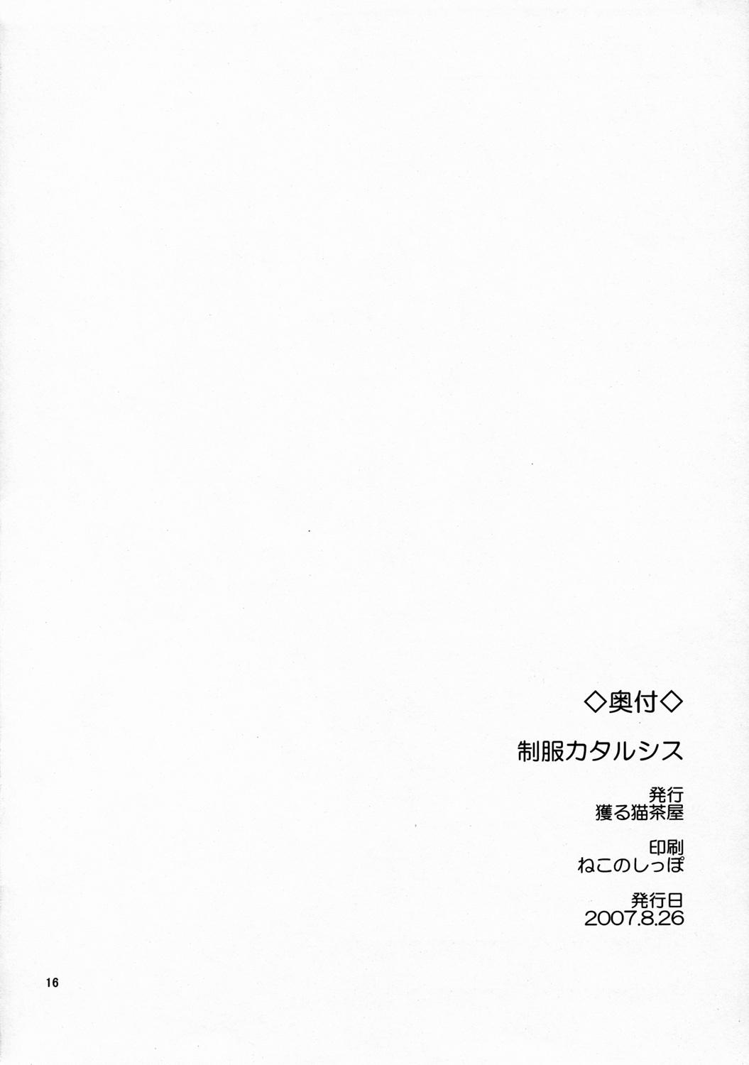 White Seifuku-catharsis - Fate hollow ataraxia Pinay - Page 15