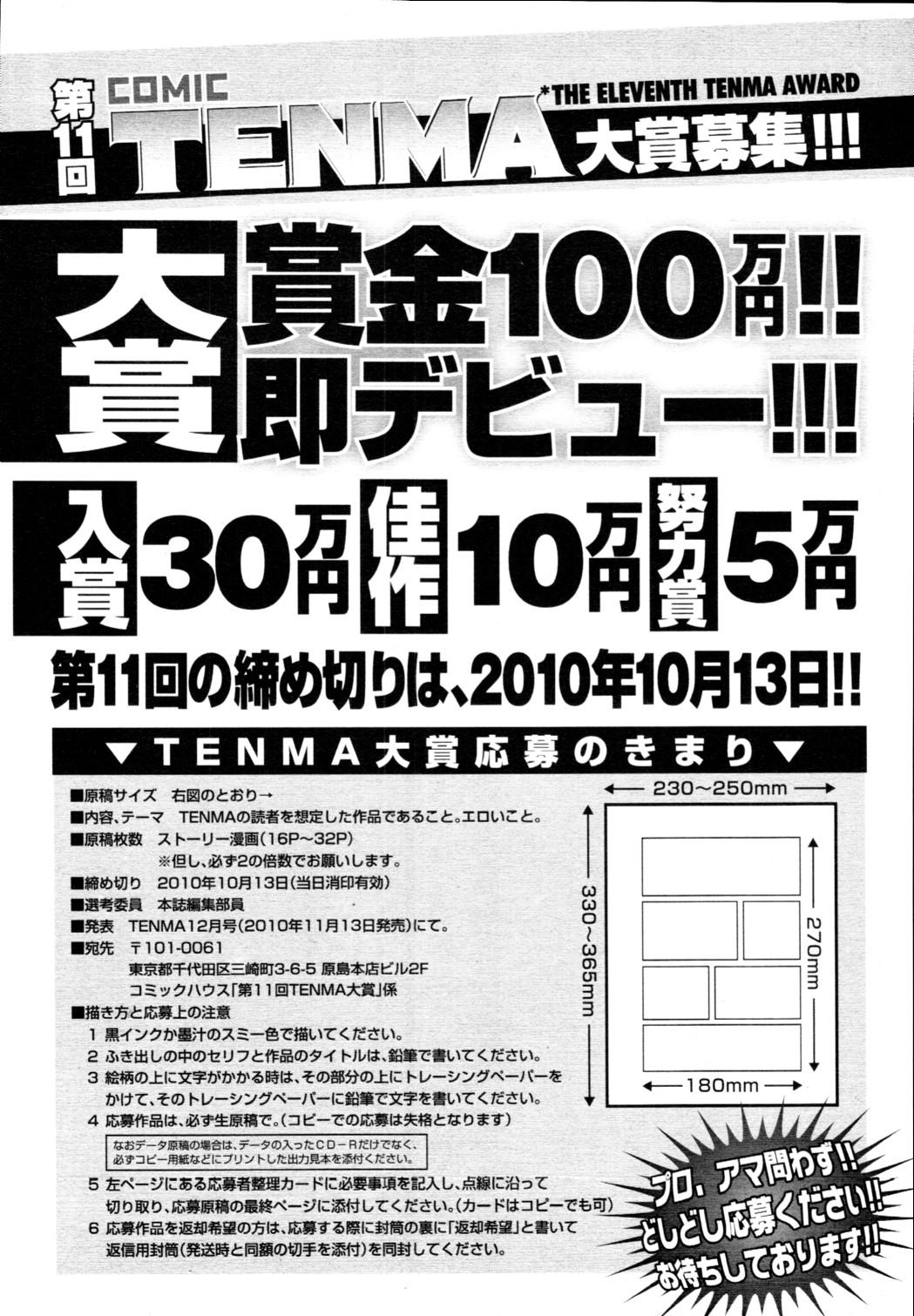 COMIC Tenma 2010-06 392