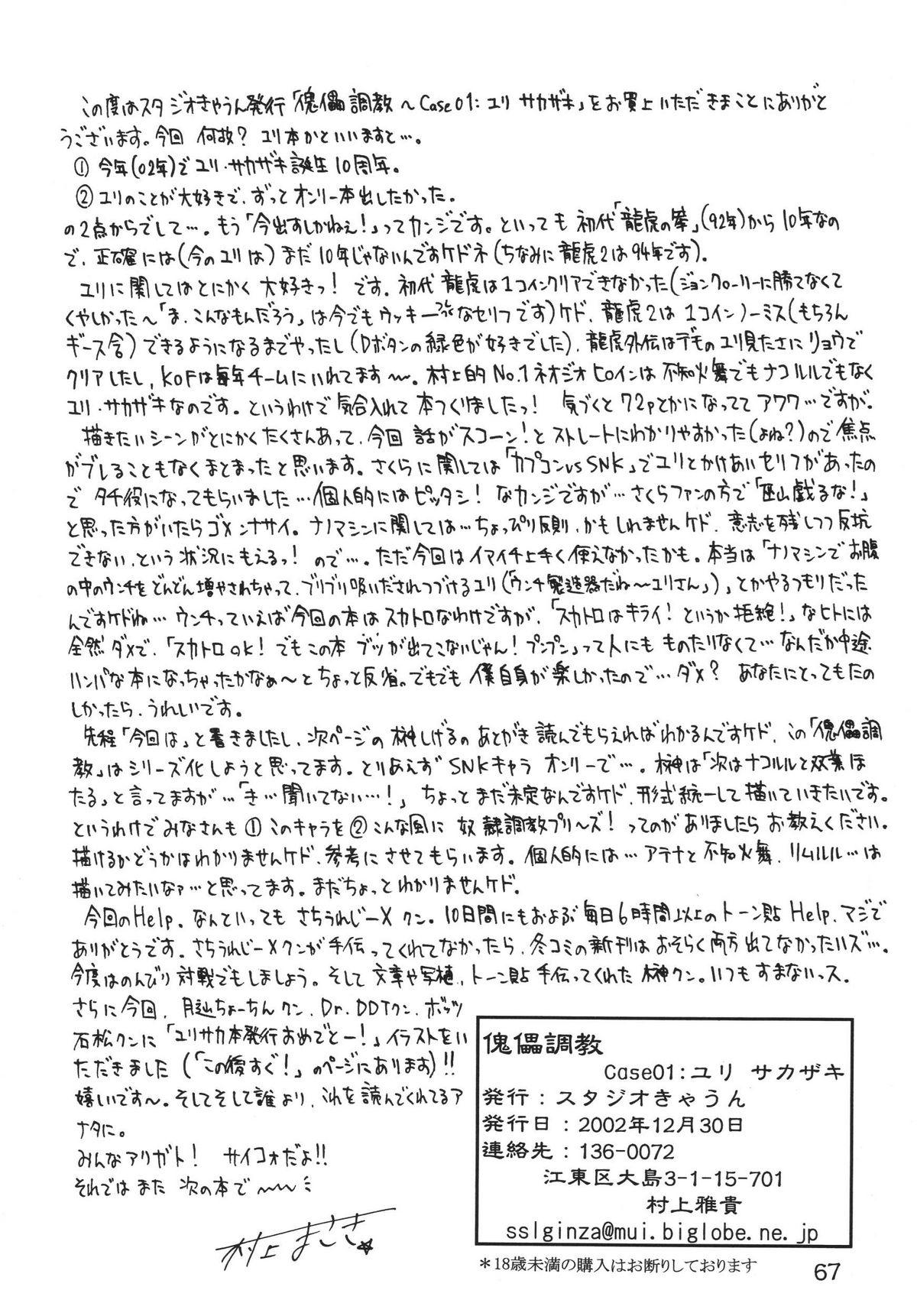 Kairai Choukyou Case 01: Yuri Sakazaki 67