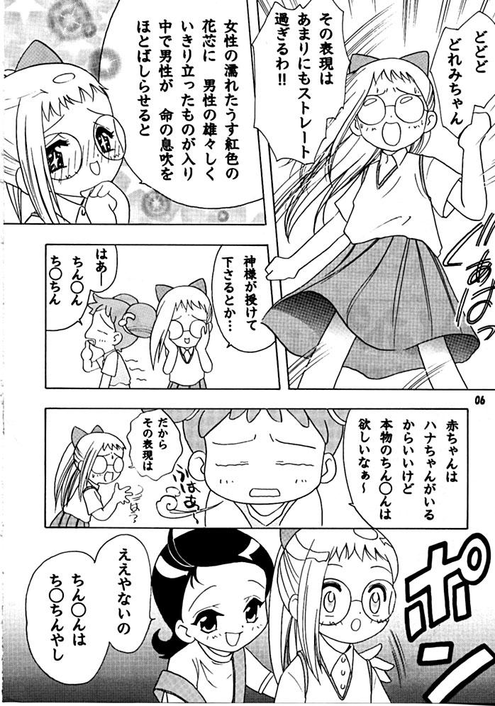 Butthole Mukatsuki Teikoku 2 - Ojamajo doremi Chileno - Page 3