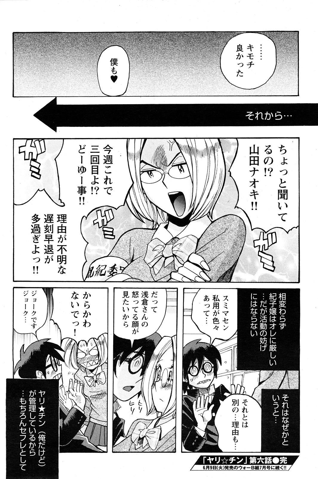 Boob ヤリ☆チン 第6話 Cbt - Page 16