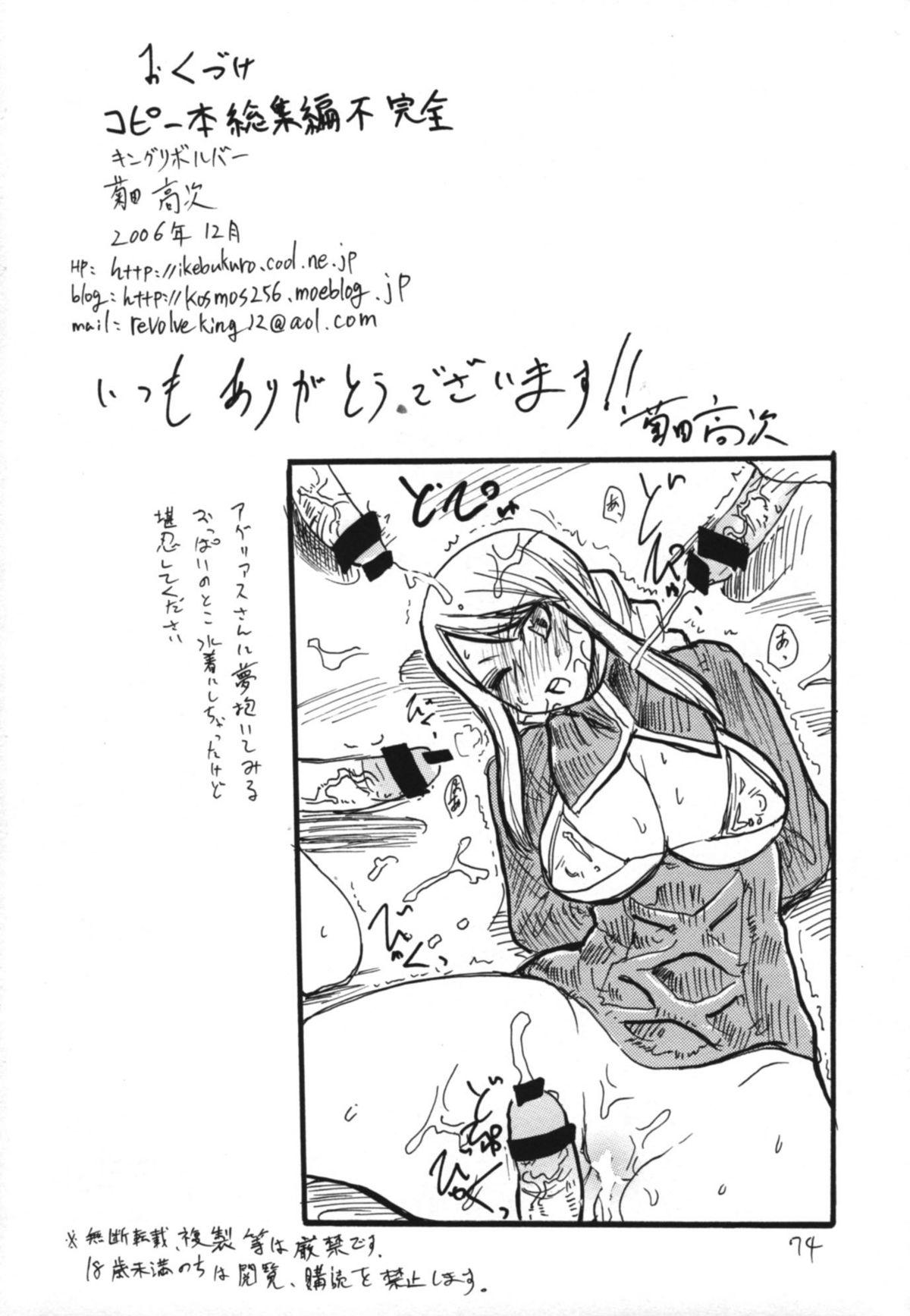 Old And Young Copybon Soushuuhen Fukanzen Massive - Page 73
