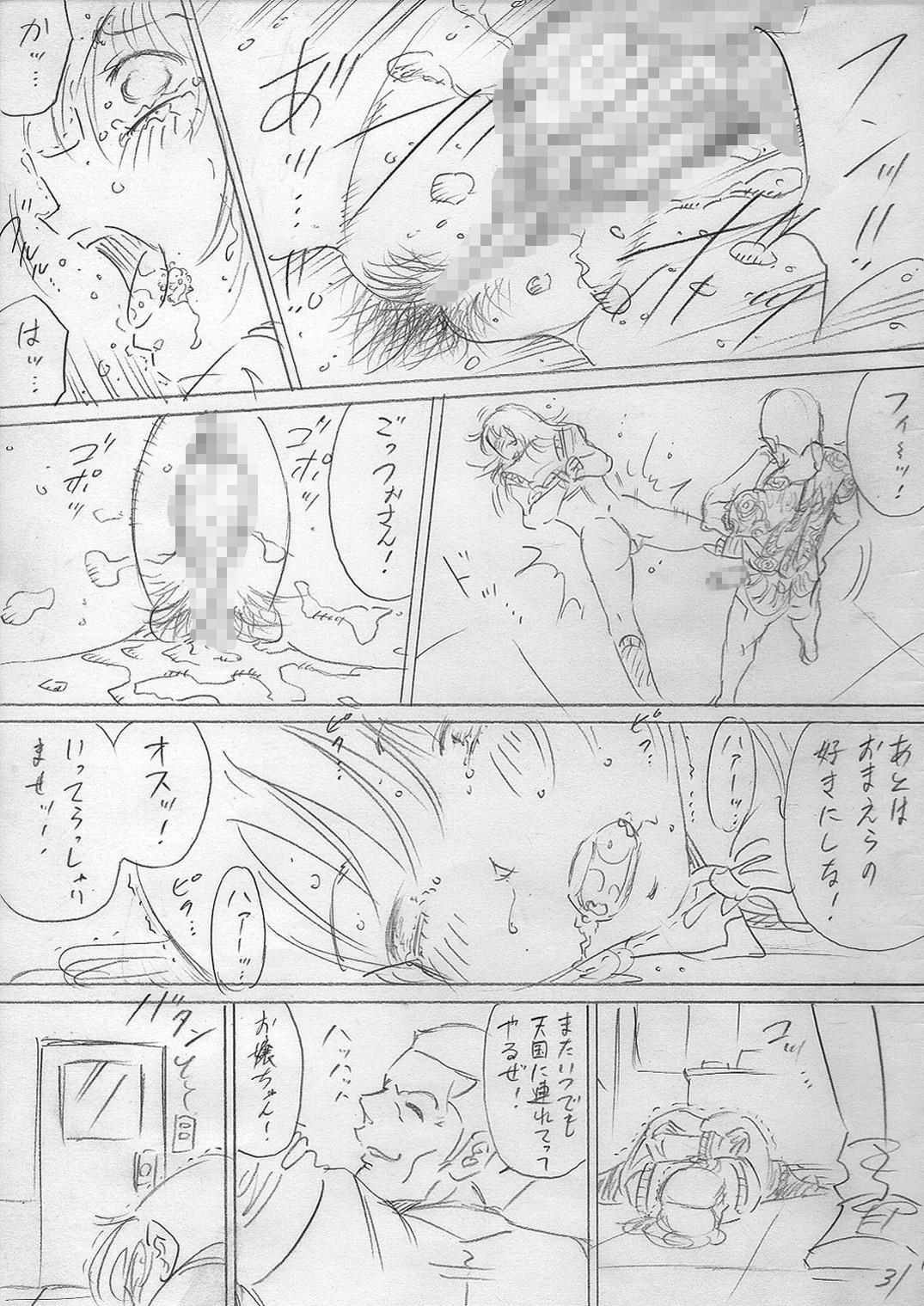 The 堕ちていく日（前編） Big Pussy - Page 31