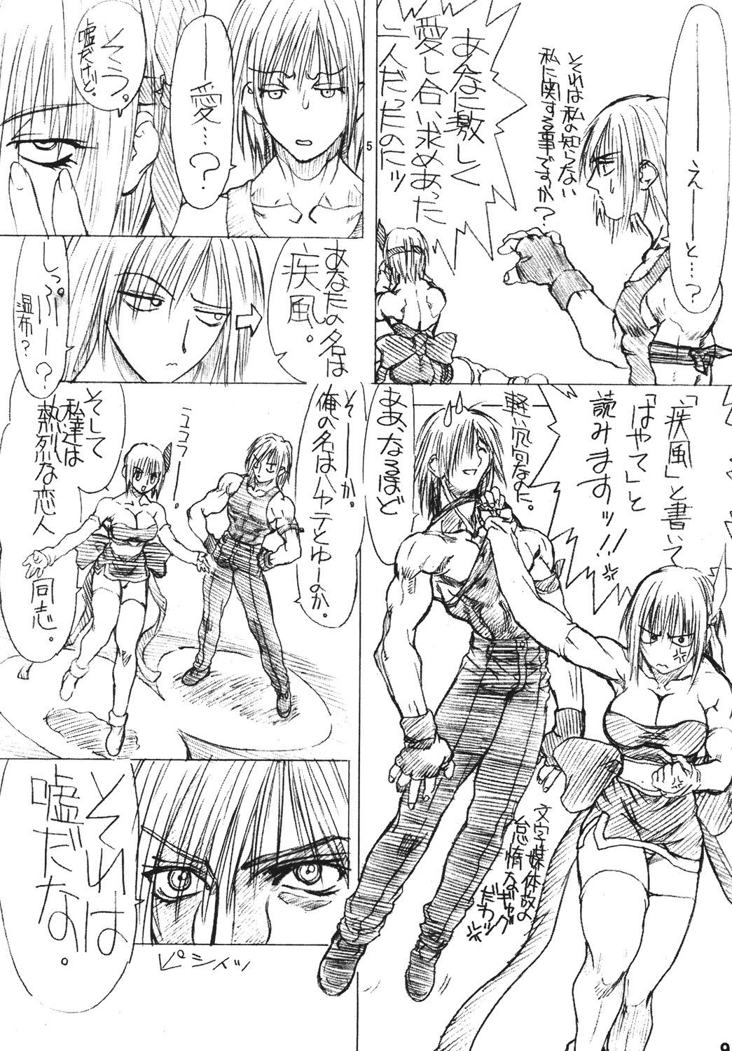 Kinky BOIN NI - Dead or alive Virginity - Page 8