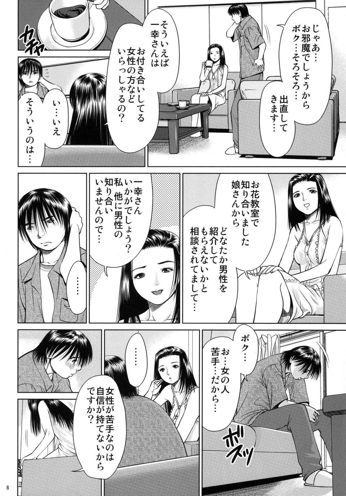 Sfm Ookami no Esa Desperate - Page 8