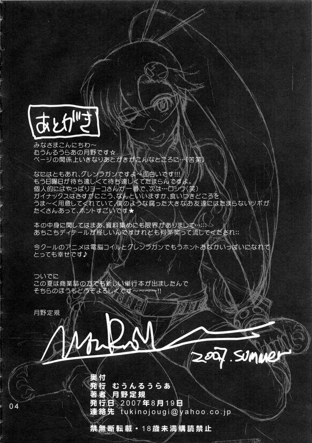 Fuck Otona no Drill - Tengen toppa gurren lagann Tight - Page 4