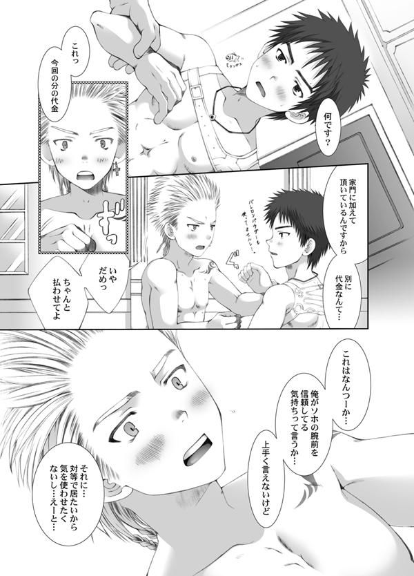 Thong 卵z以上の予感。 Glory Hole - Page 8