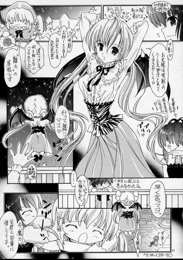 [Altyna (AOI, Luna)] Ikazuchi = Dengeki Imouto Hime = Sister Princess (Sister Princess) 10