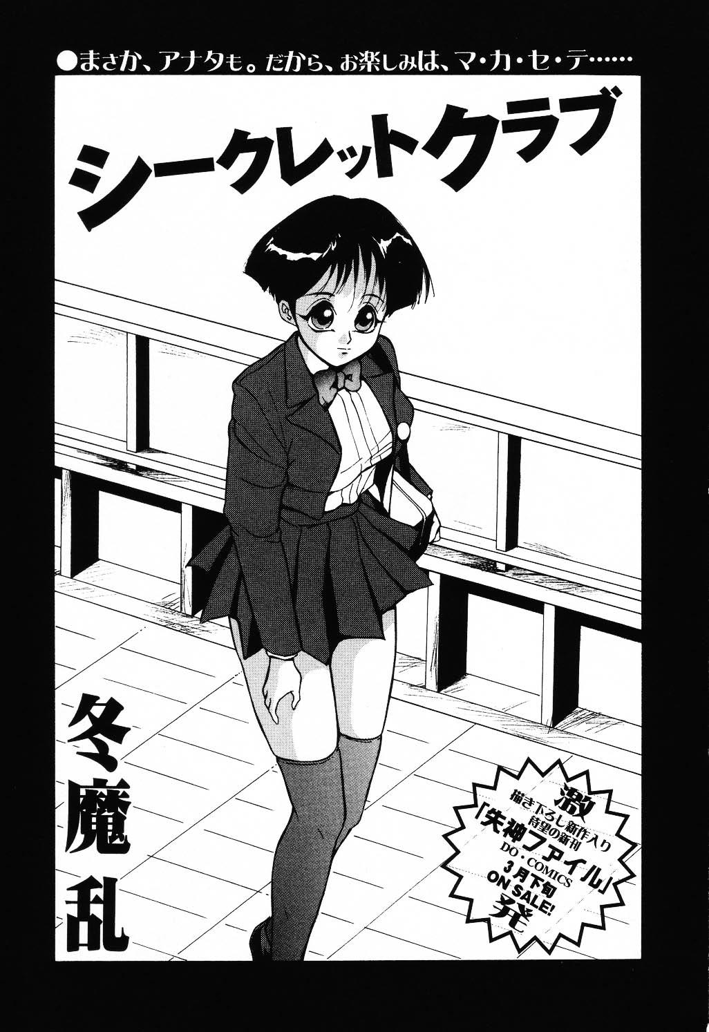 Jigyaku Shoujo Vol. 10 142