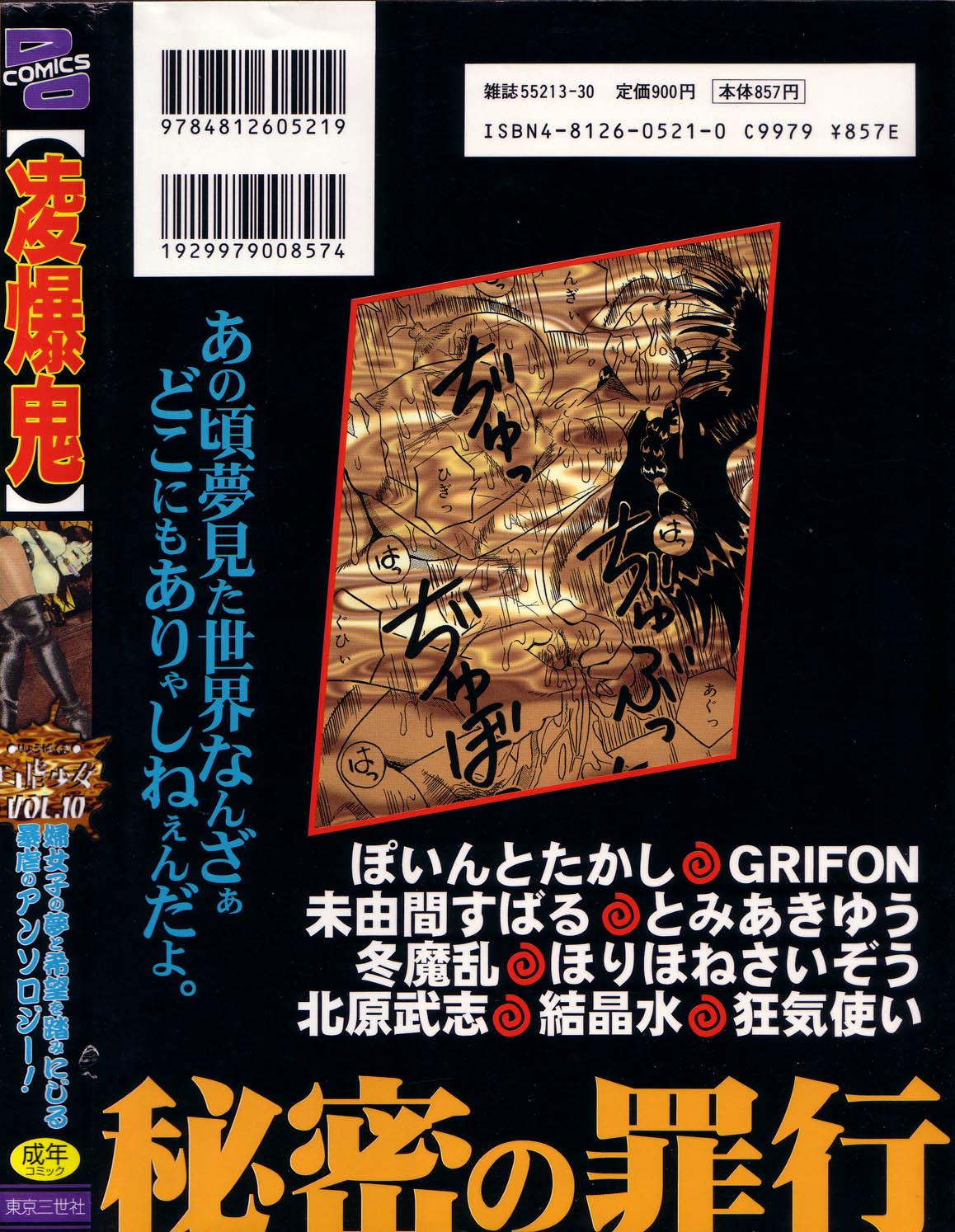 Jigyaku Shoujo Vol. 10 169