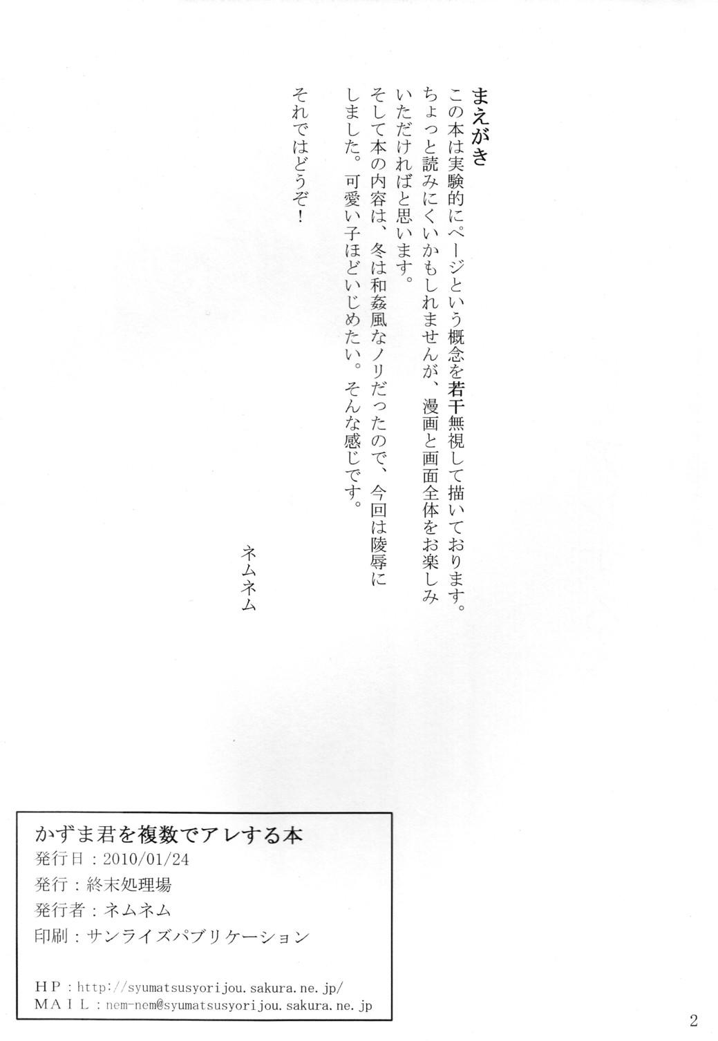 Ass Fetish Kazuma-kun wo Fukusuu de Are Suru Hon - Summer wars Joi - Page 2