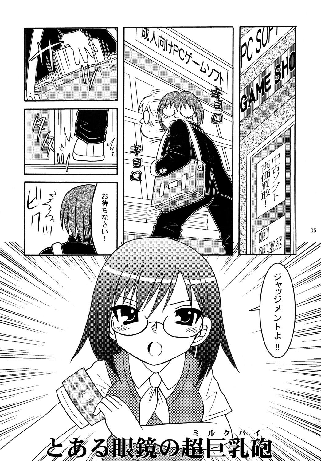 Pickup Toaru Megane no Chou Kyonyuu Hou - Toaru kagaku no railgun Anime - Page 4