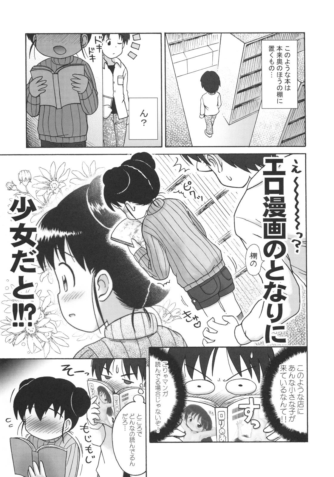 Weird Doki Doki Tachiyomi Onii-chan Ass Lick - Page 6