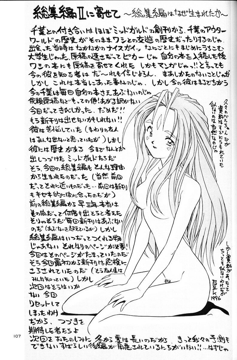 Spit Ah! Megami-sama ga Soushuuhen 2 - Ah my goddess Twerking - Page 106