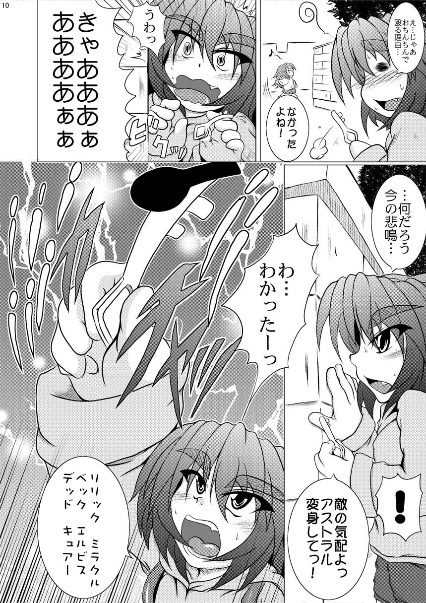 Longhair Shadan Shoujo Astral vs Utsubokazurautsubo Boyfriend - Page 9