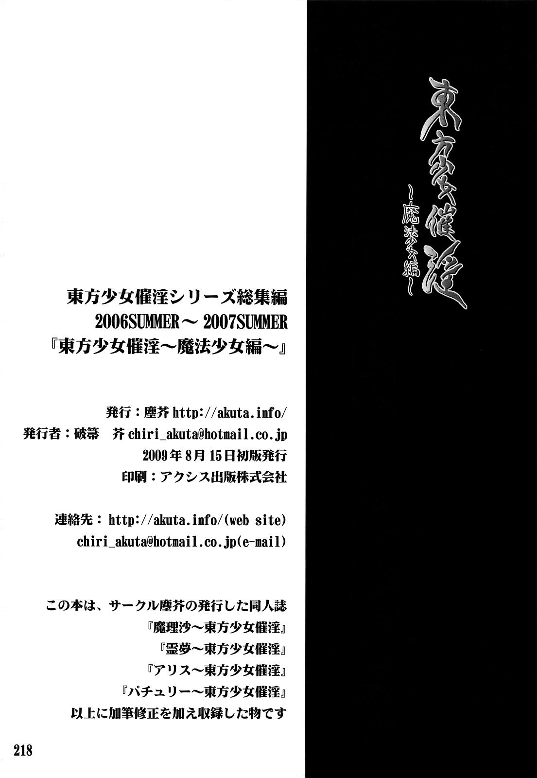 Mulata Touhou Shoujo Saiin - Touhou project Internal - Page 210