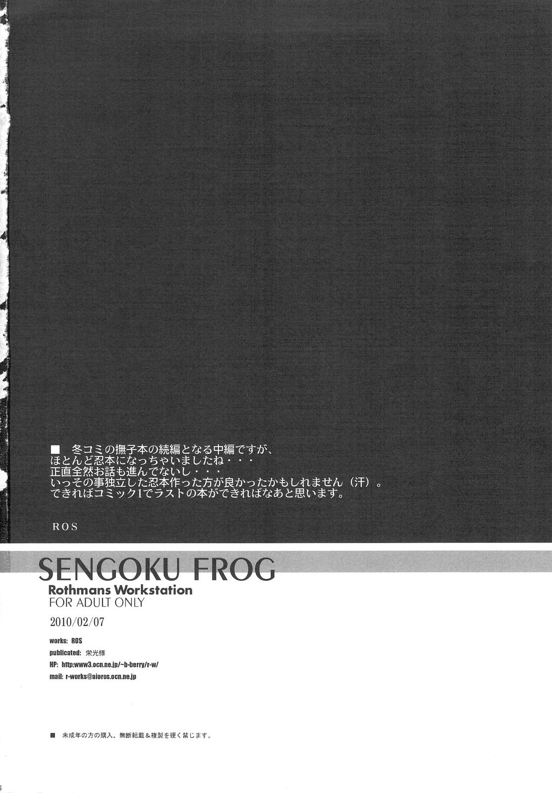 Sengoku Frog 25