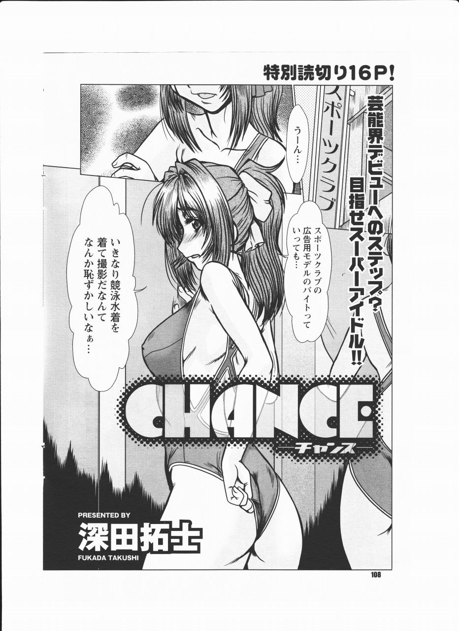 Chicks fukada takushi magazine woo Z 2008/8 Boquete - Page 2