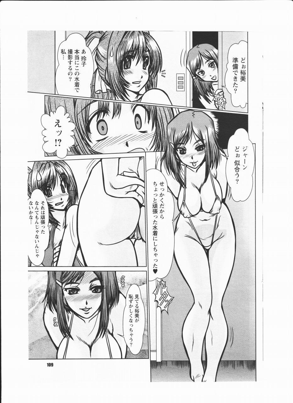 Chicks fukada takushi magazine woo Z 2008/8 Boquete - Page 3