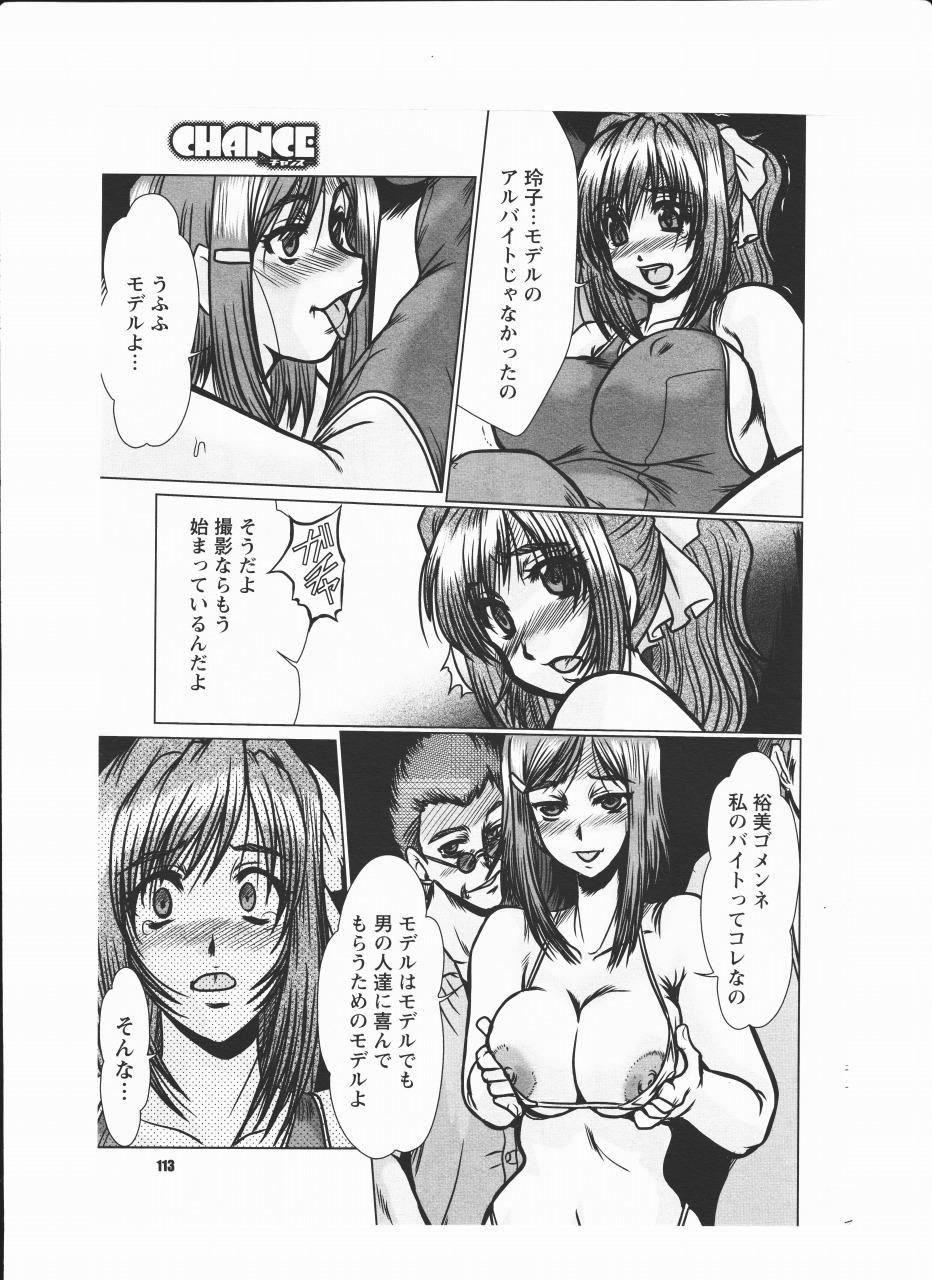 Chicks fukada takushi magazine woo Z 2008/8 Boquete - Page 7