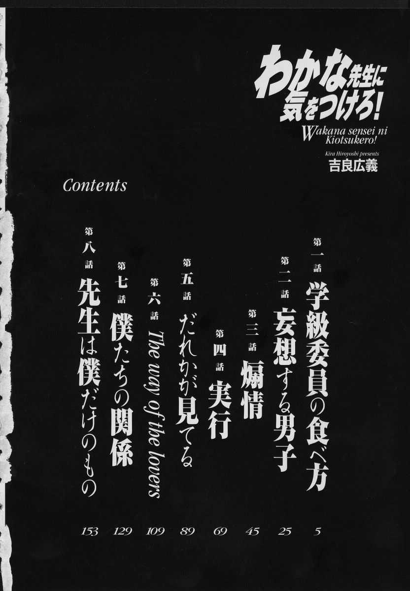 [Kira Hiroyoshi] Wakana-sensei ni Kiyotsukero! | Beware of Wakana-sensei! [English] [Brolen] 173