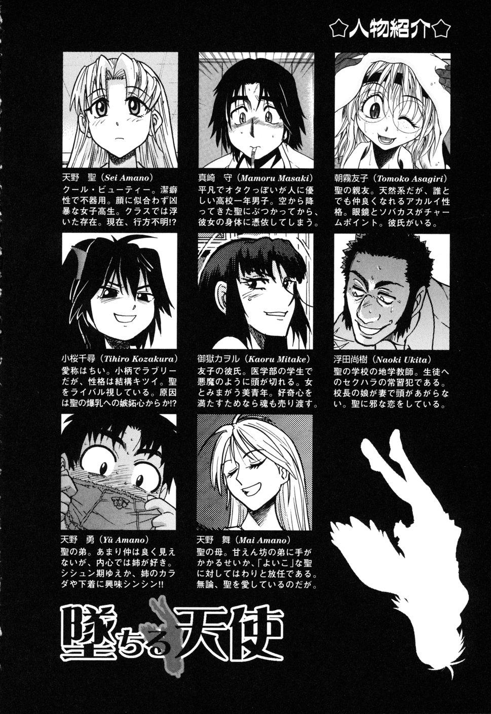 Kinky Ochiru Tenshi Vol. 1 Closeup - Page 6