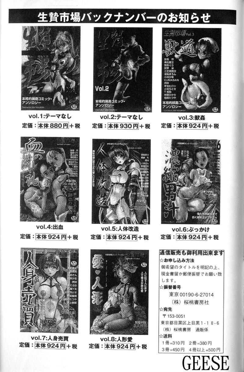 Ikenie Ichiba Vol. 10 - Zettai Fukujuu 77