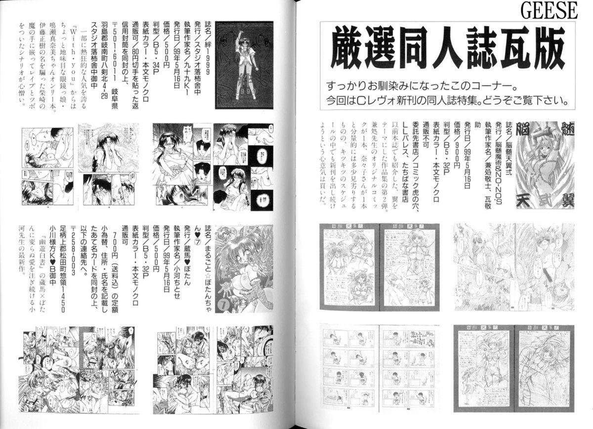 Ikenie Ichiba Vol. 10 - Zettai Fukujuu 78