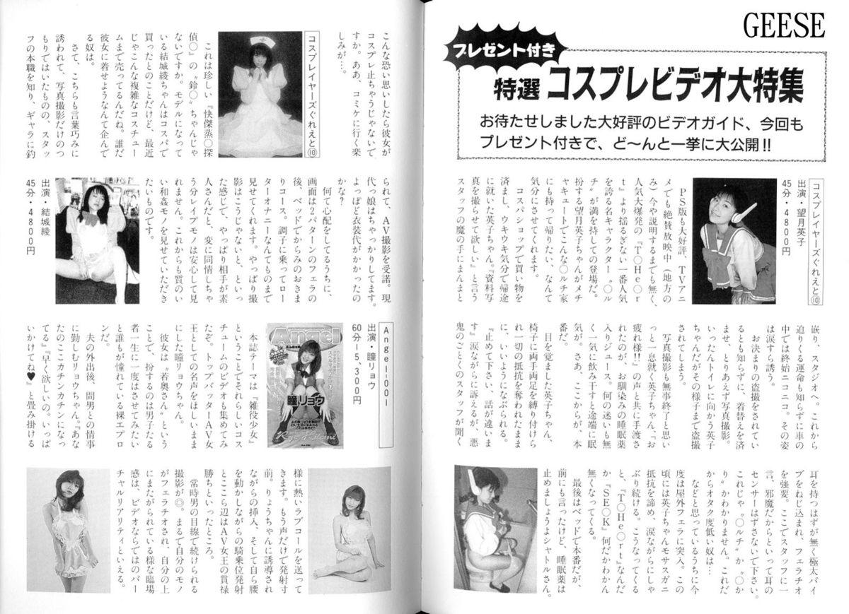 Ikenie Ichiba Vol. 10 - Zettai Fukujuu 80