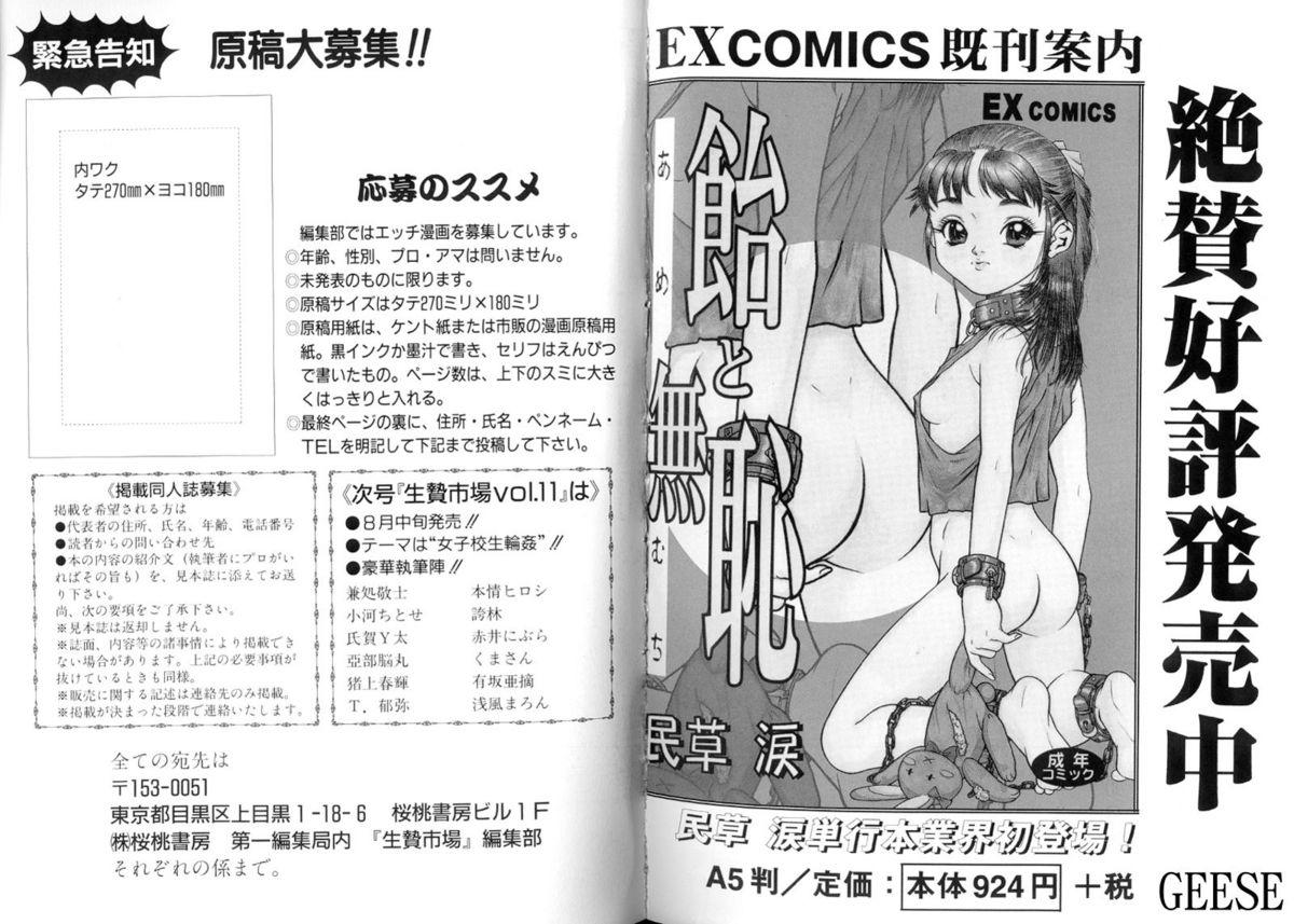 Ikenie Ichiba Vol. 10 - Zettai Fukujuu 83