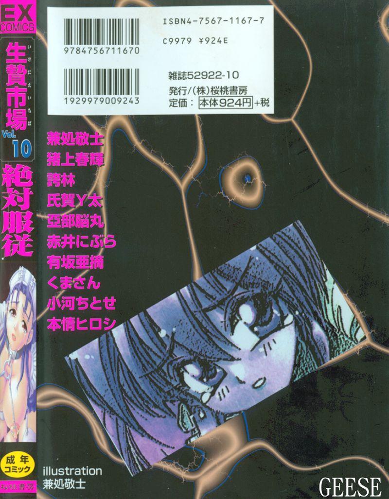 Ikenie Ichiba Vol. 10 - Zettai Fukujuu 85