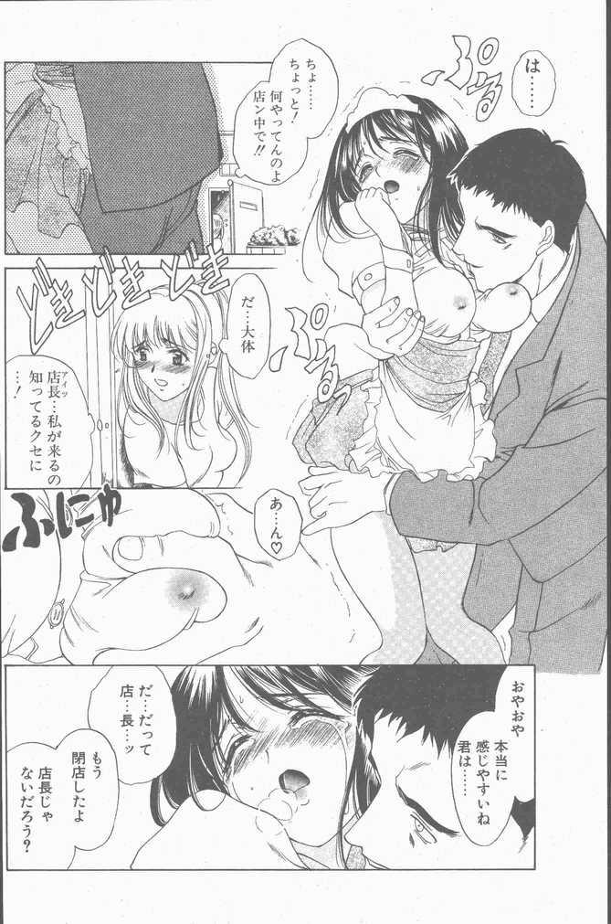 Cosplay COMIC Penguin Club Sanzokuban 2001-09 Stretching - Page 12