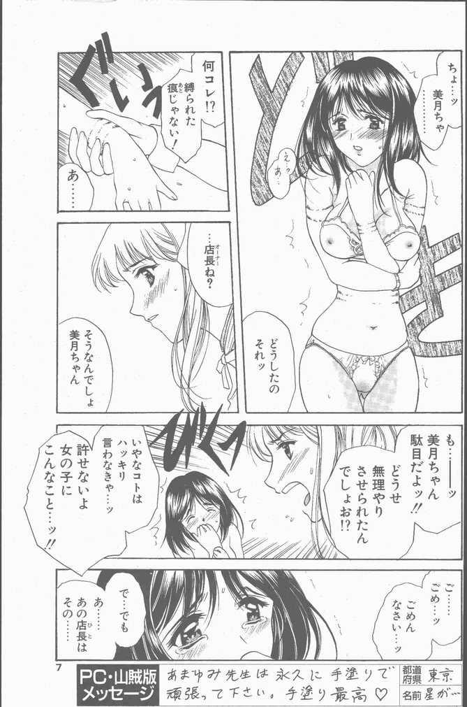 Urine COMIC Penguin Club Sanzokuban 2001-09 Porn Star - Page 7