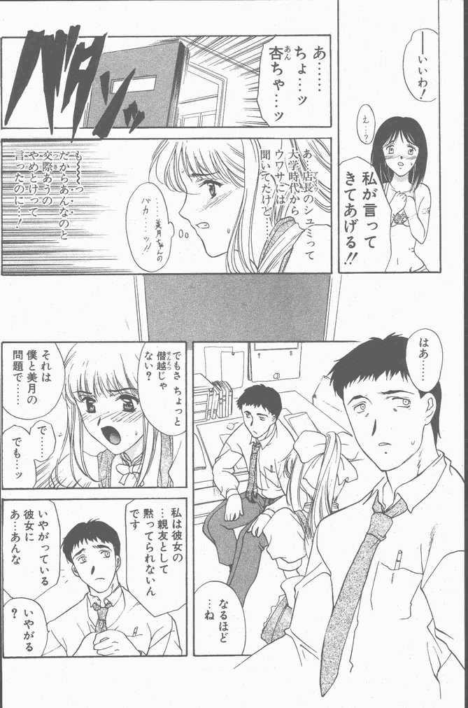 Gay Pawnshop COMIC Penguin Club Sanzokuban 2001-09 Marido - Page 8